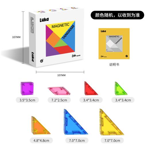 Luka卢卡磁力七巧板积木儿童益智玩具磁性积木拼图磁力片磁力棒 商品图0