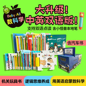【盖世童书】【双语版】数学+科学（合辑40册）+本地笔 -赠送汽车书