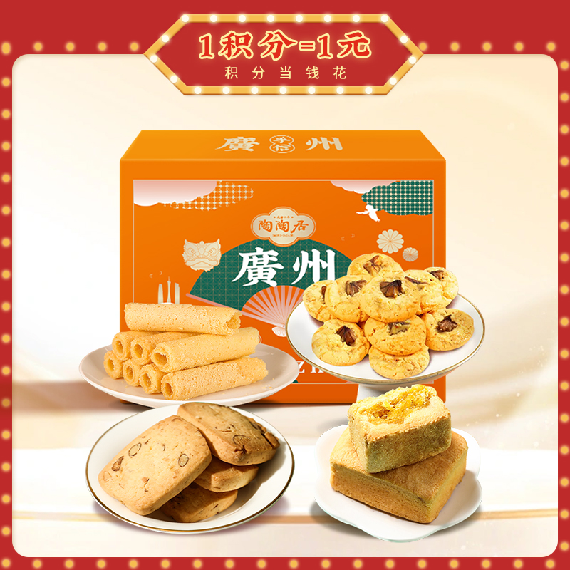 【广府手信】陶陶居四海逢源手信礼盒 饼酥零售广府经典送礼佳选