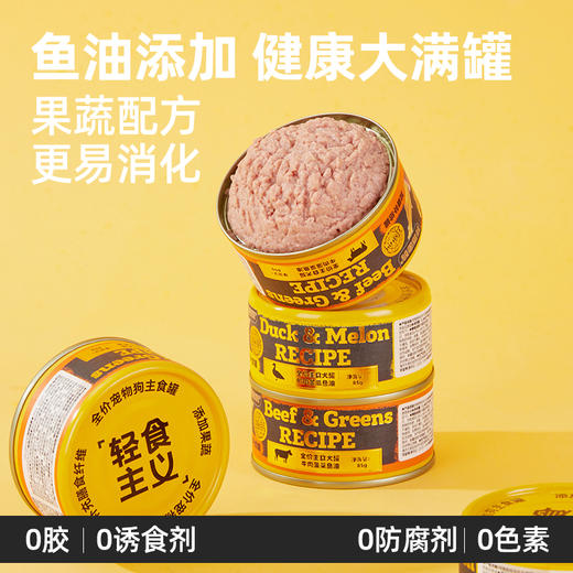 狩猎密码 全价主食犬罐85g*20罐 狗狗湿粮 自有工厂 线下专供 不吃包退！ 商品图1