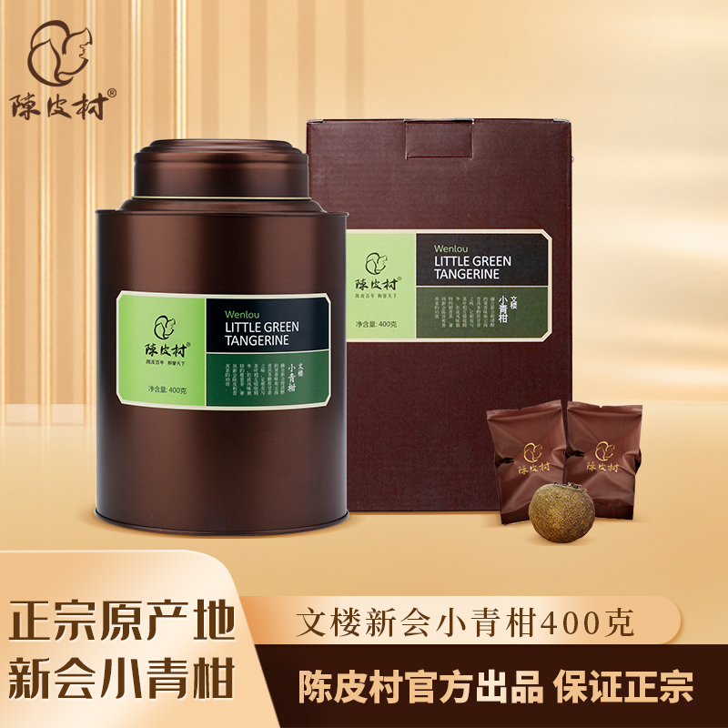 陈皮村文楼新会小青柑茶400g罐装