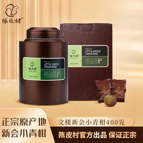 陈皮村文楼新会小青柑茶400g罐装