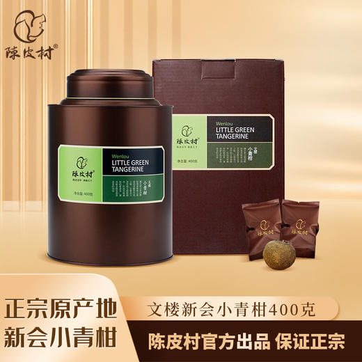 陈皮村文楼新会小青柑茶400g罐装 商品图0