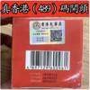 夏季必备!香港大药房有限公司香港大药房断痒王抑菌膏皮肤骚痒蚊虫手脚腿内侧湿珍外用乳膏正品 30g/盒 商品缩略图4
