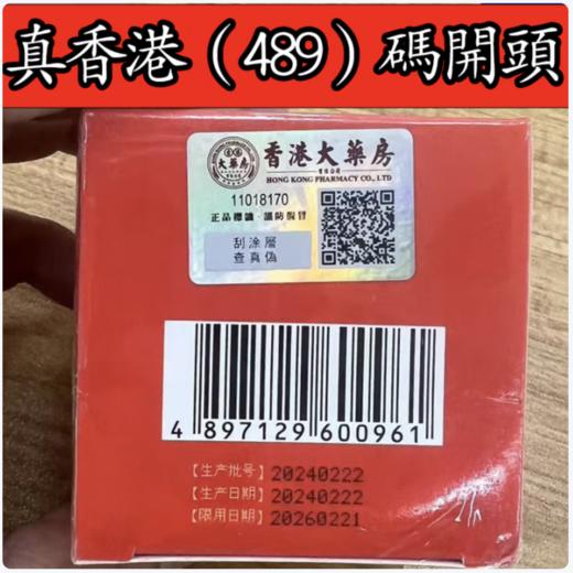 夏季必备！香港大药房有限公司香港大药房断痒王抑菌膏皮肤骚痒蚊虫手脚腿内侧湿珍外用乳膏正品 30g/盒 商品图4