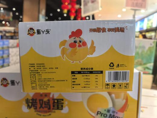蛋丫头烤鸡蛋 32g×10枚 商品图1
