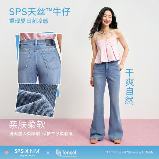 【夏季天丝显瘦喇叭】simplepieces夏新款SPS牛仔裤四面弹拖地裤 商品图5