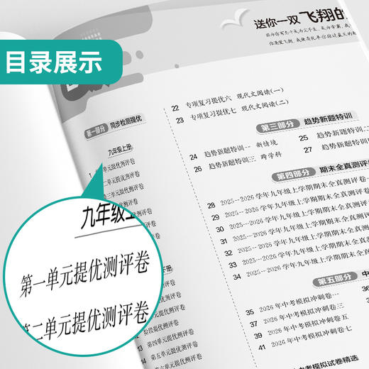 2025秋 【人教版】九年级语文(全一册) 实验班提优大考卷 商品图2