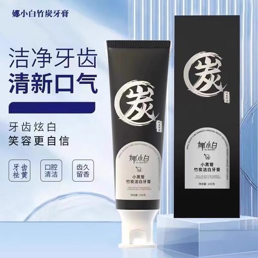 【牙黄救星】娜小白竹炭牙膏亮齿口气清新护龈固齿男女通用温和去牙渍牙膏 商品图2