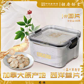 胡庆余堂牌西洋参片 50g/罐  加拿大进口原料