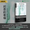 邪恶的幸福（《哥本哈根三部曲》作者托芙·迪特莱弗森短篇代表作，书写女性生活中的希望与失望，展现困于婚姻制度和情感关系的人类处境）译者：李思璟 商品缩略图0