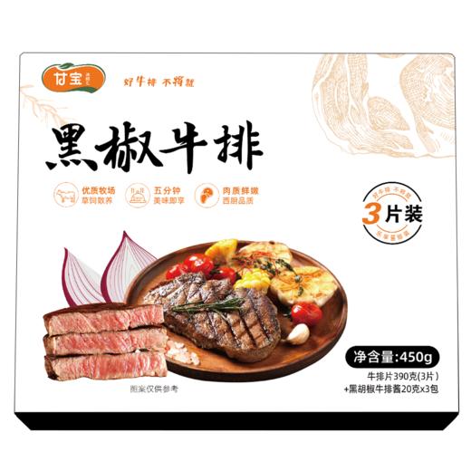 甘宝黑椒牛排乐享量贩装450g 商品图0