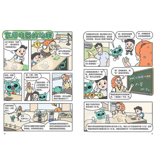 《物理，这样讲我就懂啦》（全8册） 商品图5