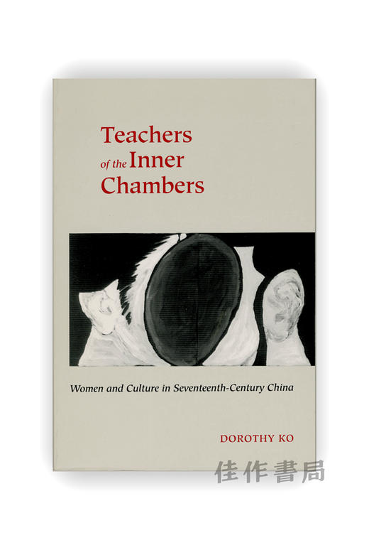 【绝版旧书】 Teachers of the Inner Chambers: Women and Culture in Seventeenth-Century China | 闺塾师：十七世纪中国的女 商品图0