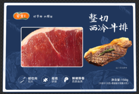 甘宝整切西冷牛排150g