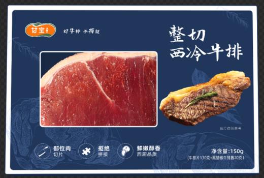 甘宝整切西冷牛排150g 商品图0