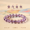 【🎁紫气东来✨】乌拉圭天然紫水晶手串，送自己女友闺蜜的心动之选💜乌拉圭天然紫水晶手串 商品缩略图0