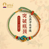 【五台山 产品集合】手绳集合 手工编织 不易掉色 可调节 商品缩略图0