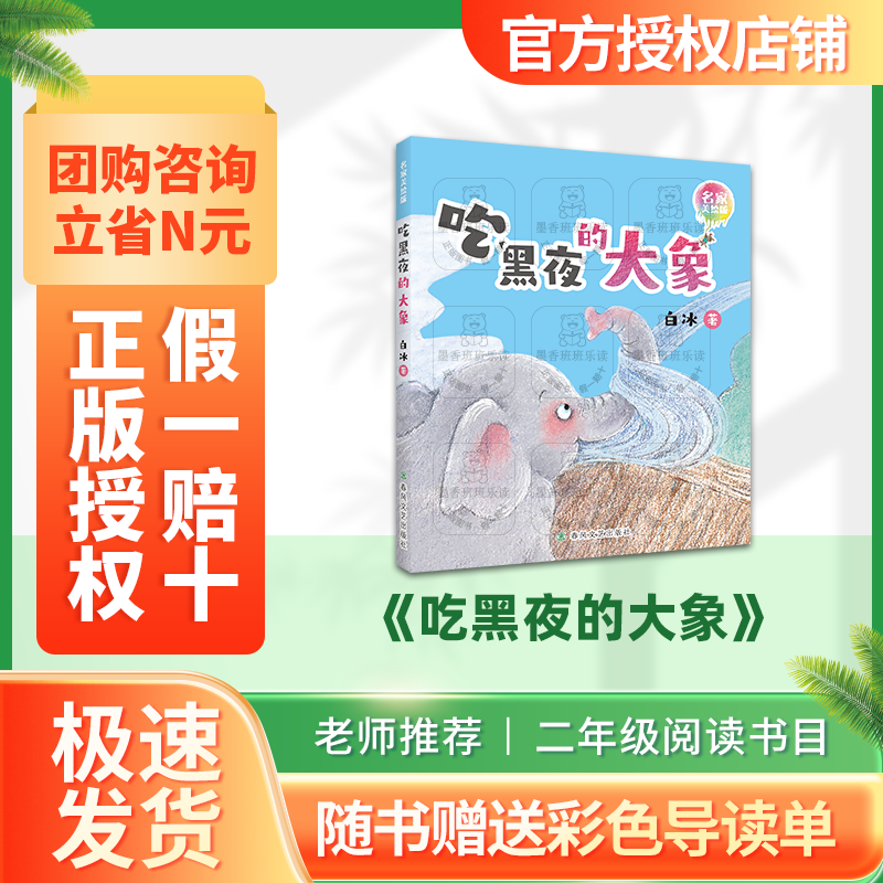 班班25暑一升二《吃黑夜的大象》+导读单