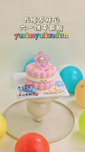 吃掉不开心六一花花饼干慕斯