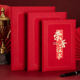 新款高档麂皮绒荣誉证书12K8K赠送内芯荣誉证书