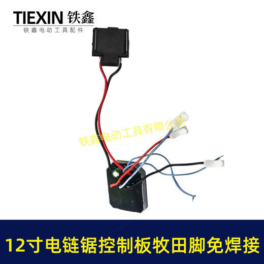 【货号03580】牧田脚免焊接12寸锂电电链锯控制板大电流1000UF电容10寸无刷电链锯控制器 商品图4