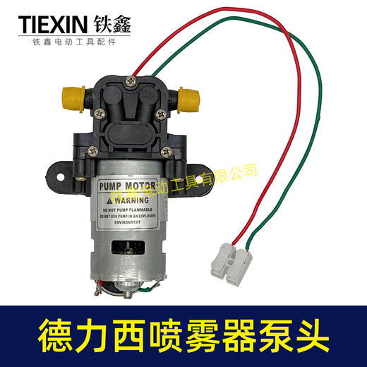 【货号04745】德力西锂12V电喷雾器电机泵头德力西农药机打药机电机总成免焊接 商品图7