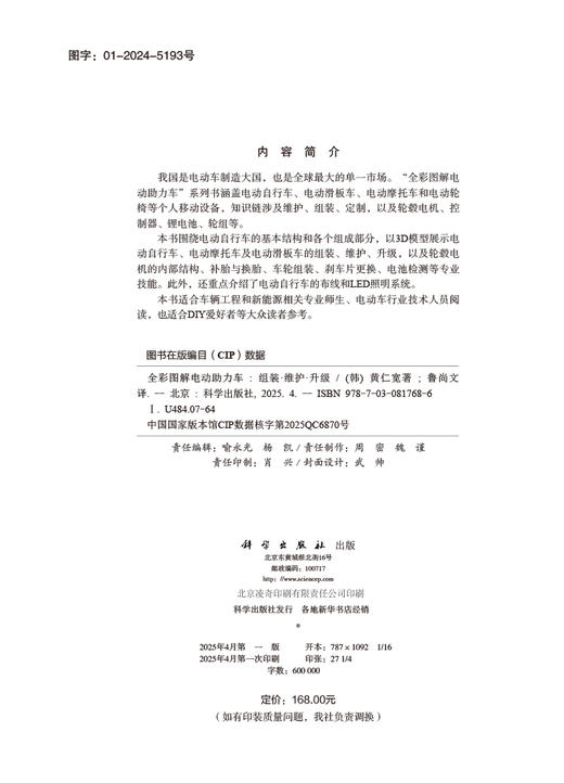 全彩图解电动助力车：组装·维护·升级 商品图2