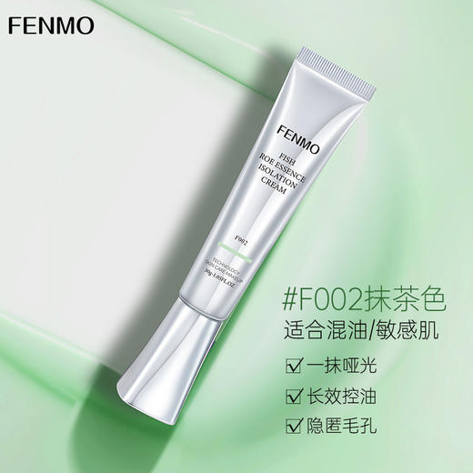 粉茉鱼籽精华隔离霜30g 商品图4