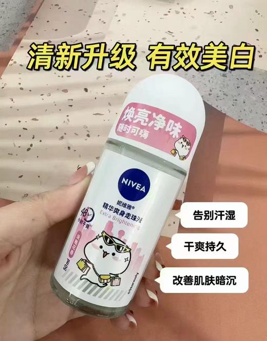 妮维雅精华爽身走珠液腋香体滚珠抑止汗露夏季异味腋清香男女50ml 商品图0