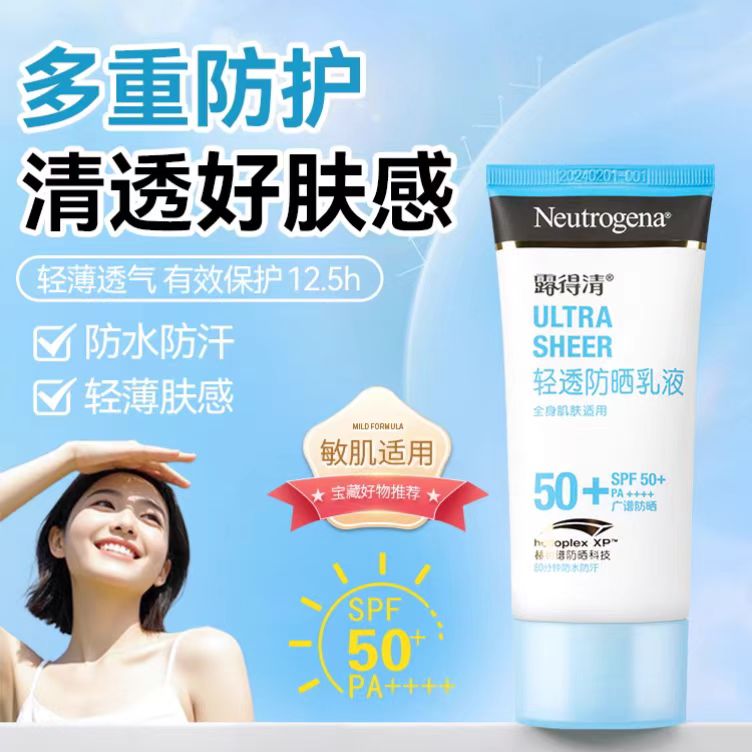 全肤质可用！露得清轻透防晒乳液 SPF50+（全身肌肤适用） 80ml