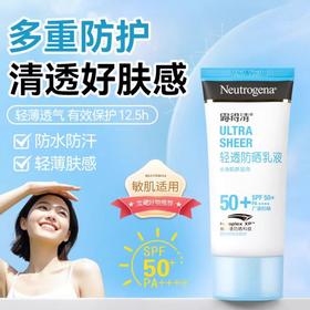 全肤质可用！露得清轻透防晒乳液 SPF50+（全身肌肤适用） 80ml