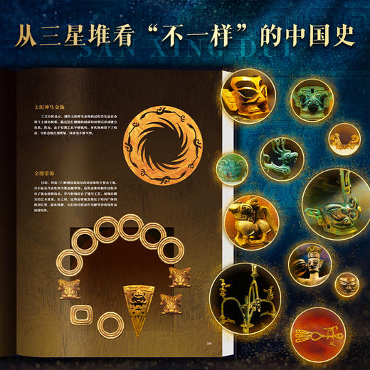 《三星堆全书》 享3项福利 超大8开 | 181件珍稀藏品，608页重磅巨制 1375张全彩高清大图 涵盖历史、文化、考古、艺术、导览 商品图3