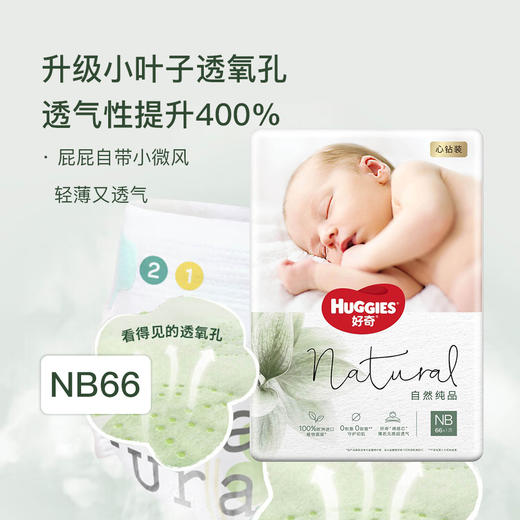 【一般贸易】美国 好奇 HUGGIES心钻小森林纸尿裤/拉拉裤 NB码 S码 L码 XL码 XXL码 商品图0