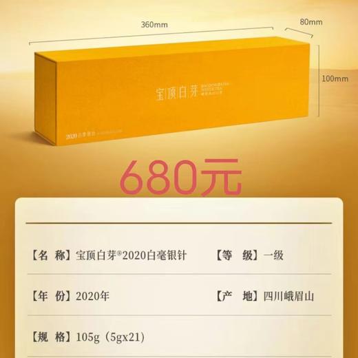 【竹叶青】宝顶白芽银针 2020一级105g 商品图0