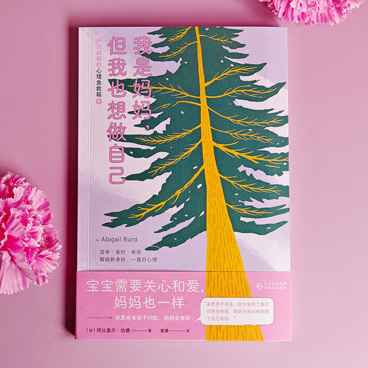 我是妈妈，但我也想做自己 商品图1