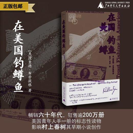 在美国钓鳟鱼 附纪念手帐 [美]理查德·布劳提根 著 商品图0