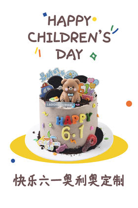 快乐六一奥利奥定制--儿童节系列