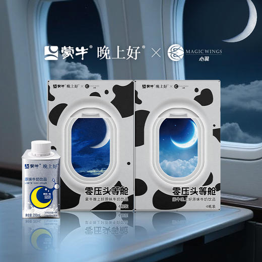 蒙牛晚上好X心翼 牛奶饮品GABA氨基丁酸牛奶200ml*4瓶 商品图3