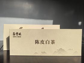 益宝林新会陈皮白茶200g