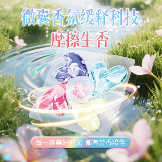 生机森林五效合一多功能洗衣凝珠洁净+留香+柔顺+抑菌+护色（到手2盒+1袋  50粒） 商品图4