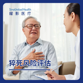 猝死风险评估套餐