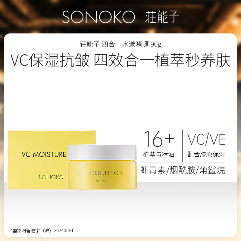 日本进口 SONOKO 荘能子 四合一水漾啫喱 90g 4571509982044