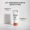 【任选4件198元加赠莱珀妮面膜1片】Lancome 兰蔻小白管防晒小样10ml*2 清爽款【99元任选2件】 商品缩略图1