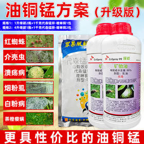 韩国SK绿颖代森锰锌铜制剂油铜锰方案进口高含量99%矿物油杀虫剂