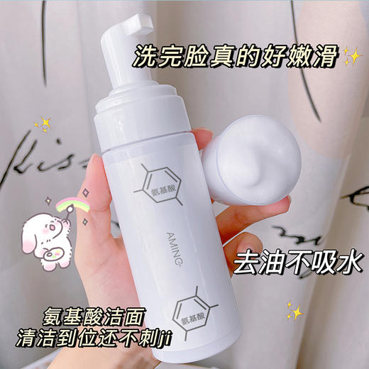 氨基酸洁面慕斯洗面奶深层清洁控油男女泡泡洁面乳 商品图1