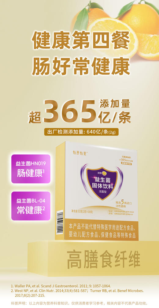 怡养怡美甜橙益生菌（活菌型） 商品图0