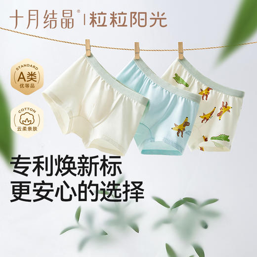 【42.9元五件套】粒粒阳光新款抗菌儿童内裤莫代尔平角内裤 商品图1