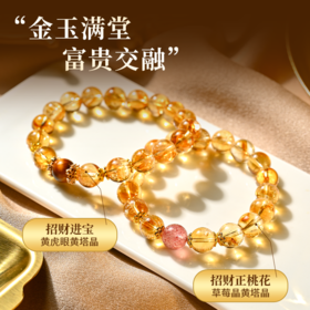 <有书独家>【聚财旺桃花🎉】黄水晶手串🔥神器就在这里！💰✨天然黄水晶手串 黄塔晶手链 