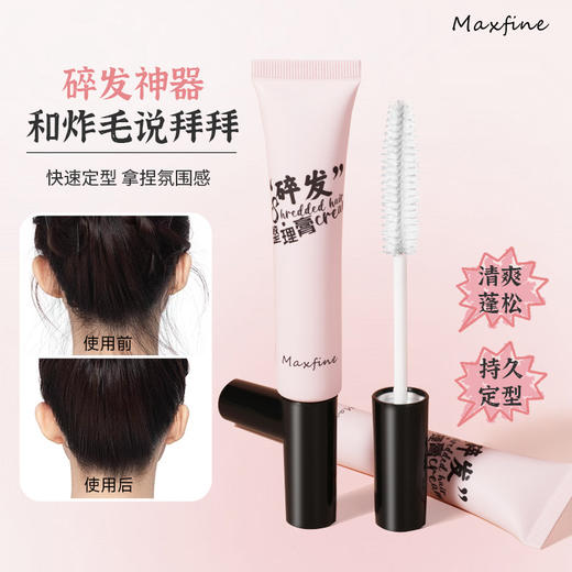 【改变毛躁！拿捏氛围感】碎发整理膏防炸毛发躁定型刘海碎发整理神器免洗。ry 商品图0